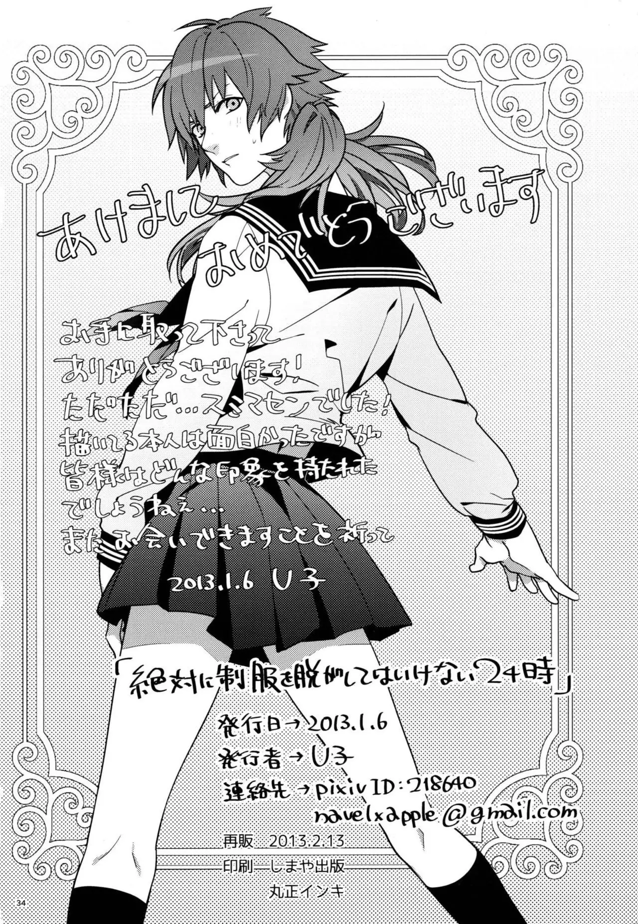 Zettai ni Seifuku o Nuga Shite wa Ikenai Nijuuyoji