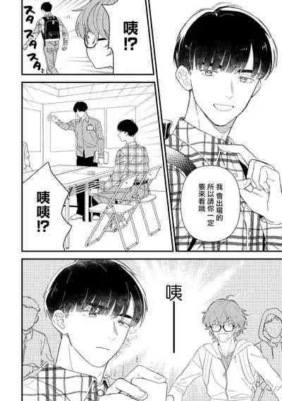 Zutto Kimi no Turn | 一直是你的回合 Ch. 1-3