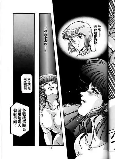 (CR33) [REHABILITATION (Garland)] SALVAGE 2 (Gunbuster) [Chinese] [母系戰士出品·黑條漢化·漫之學園首發]