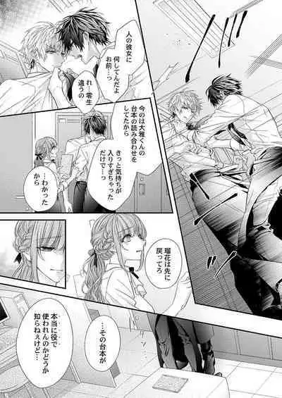 バレずにイケたらご褒美やるよ~授業中、机の下で彼の指が…~ 第1-10話