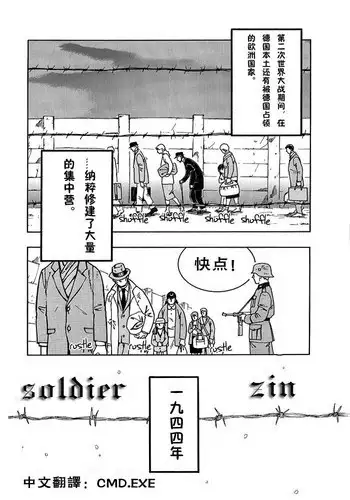 [Zin] Soldier[chinese]
