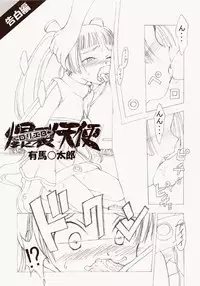 (CR35) [Nihon Waru Waru Doumei (Arima Keitarou)] Batou Kokuhaku (Burst Angel)