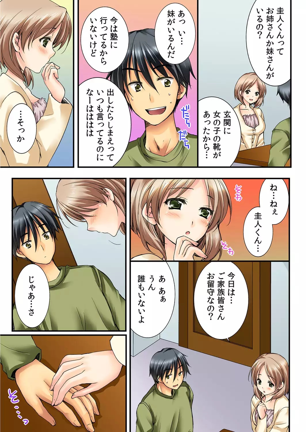 Osananajimi to Renshuu Ecchi! Ch. 1