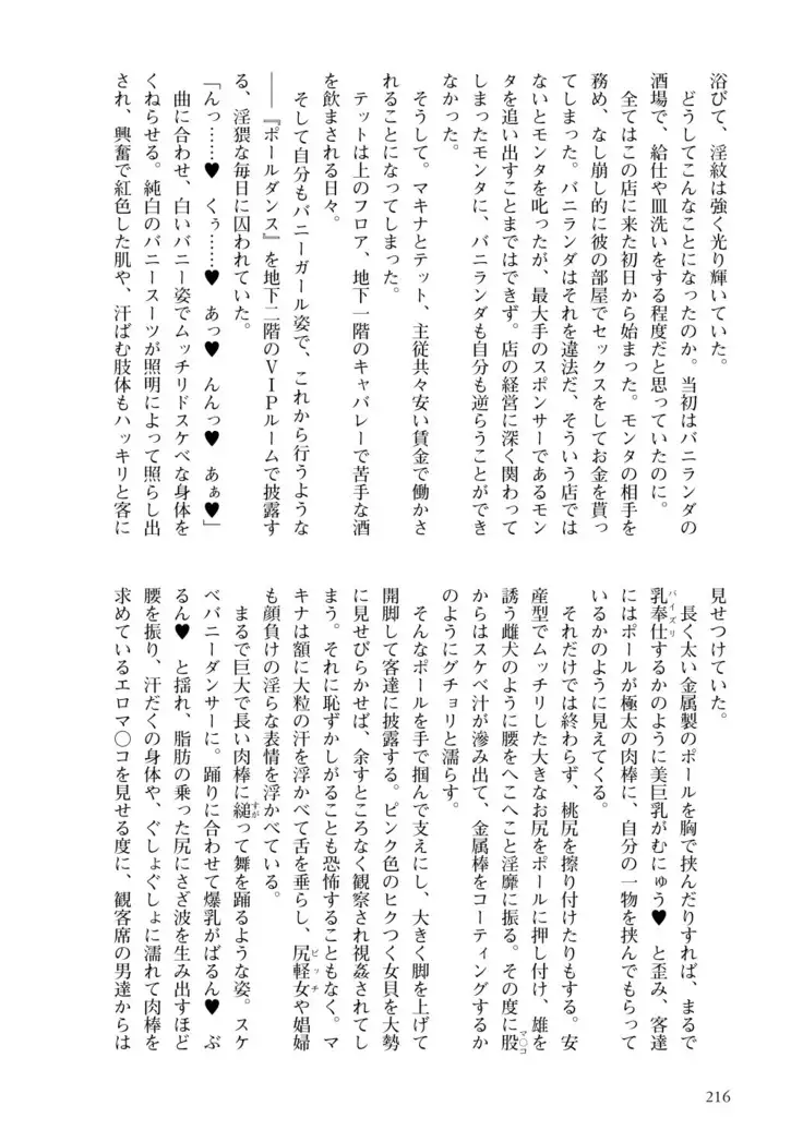 Inmon Mahou Hime Makina no Bitch na Bouken