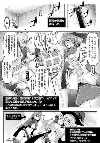 2D Comic Magazine Zecchou Kairaku ga Tomaranai Ero-Trap Dungeon Vol.2