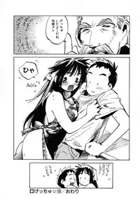 [Meekun] Get-chu ★