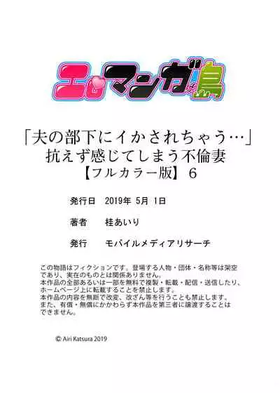 "Otto no Buka ni Ikasarechau..." Aragaezu Kanjite Shimau Furinzuma | "My Husband's Subordinate is Going to Make Me Cum..." An Adulterous Wife Who Can't Resist the Pleasure Chapter 1-10