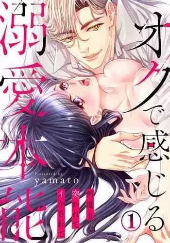 Oku de Kanjiru Dekiai Honnō ~ Nan do mo Tsukarete i Kasarete ~ 1-2