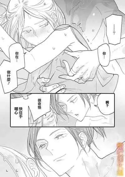 [oya nu] ikusa suguru no hanayome～01-02 ｜战神的新娘～01-02话 [橄榄汉化组]