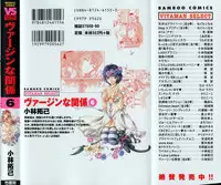 [Kobayashi Takumi] Virgin na Kankei 6 [English] [Solaris]