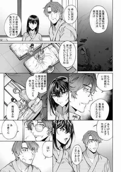 Suiminkan de Mezameta Toki ni wa Majiiki Sunzen!? "Osake no Sei demo... konna Otoko no de Kanjichau nante!" 01-21