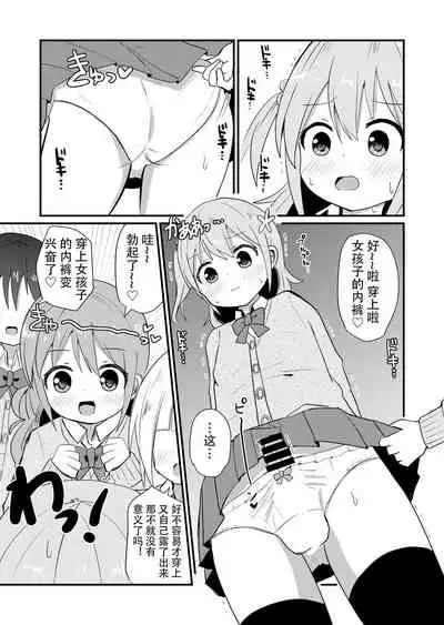 Otokonoko sarak te josou sa seru be