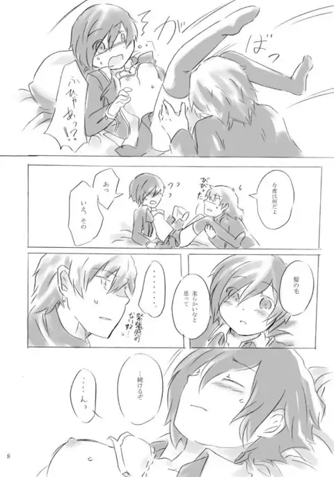 Painless ・ Children