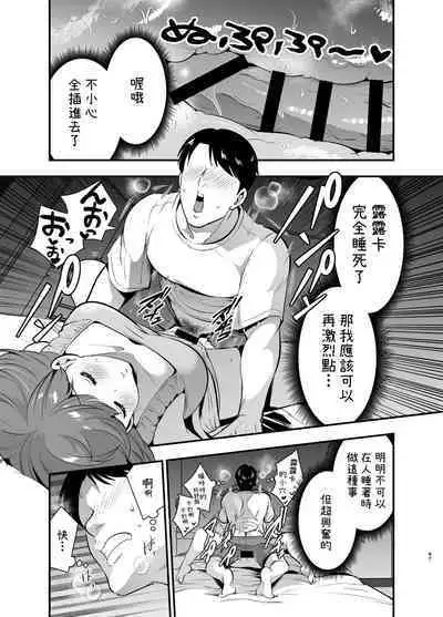 Ruruka-chan wa Oshikake Yome!