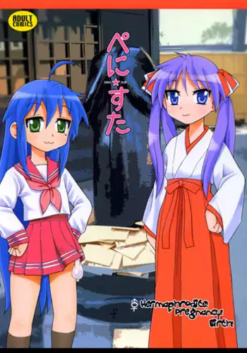 (C72) [BlueMonday (Shinozaki Rei)] Penis?Star (Lucky Star) [English] =Chocolate Scans+Little White Butterflies=