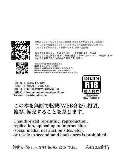 [灼熱ゴリラの戻し汁]1月1日から君といっしょ