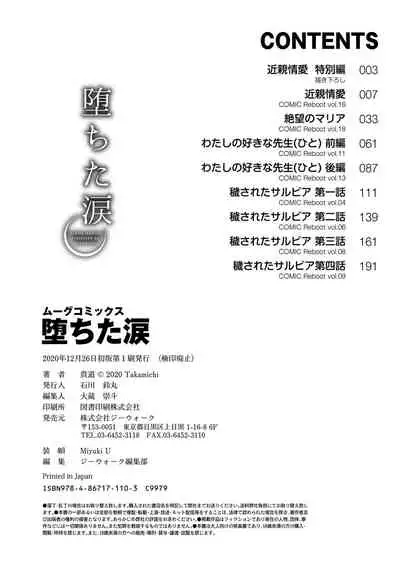 [Takamichi] Ochita Namida [Digital]