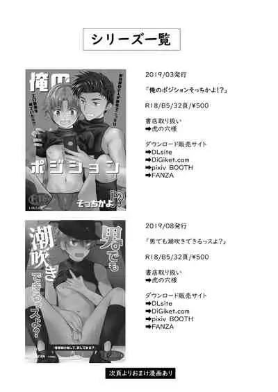 Senpai nanoni Omorashi shitansuka?