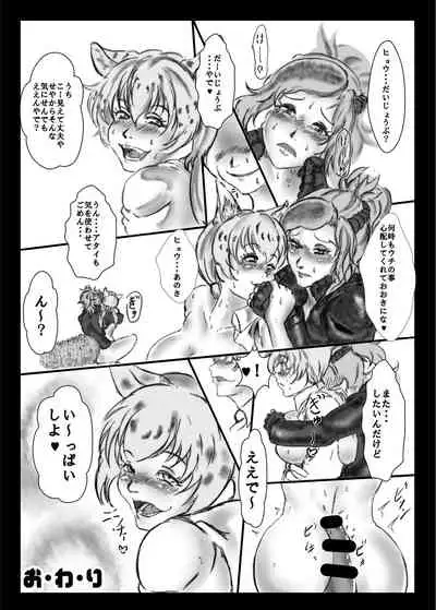 Friends Mae Shippo Goudoushi