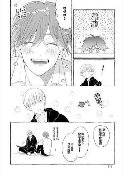 [Ando Romeda]Amaenboto Rabusongu｜撒娇鬼与情歌[Chinese] [看海汉化组] [Digital]