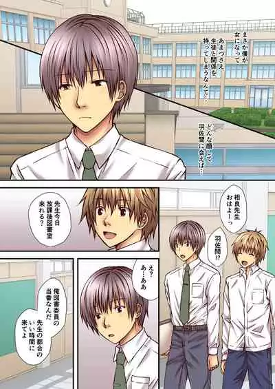 Sagara Sensei no TS Keikenchi 2