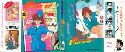 [anthology] WAKE UP!! Good luck policewoman comic vol.1
