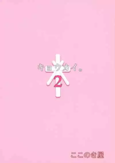 Kyoukai. 2 | Church 2