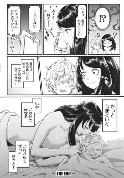 Anata no Mama ni Naritakute