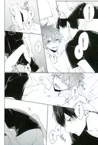 (SUPER25) [-23°C (Arata)] Konya, Aratamemashite (Haikyuu!!)