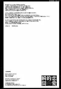 (C71) [Pekora (peko)] Shunkanteki Renai (Bleach)