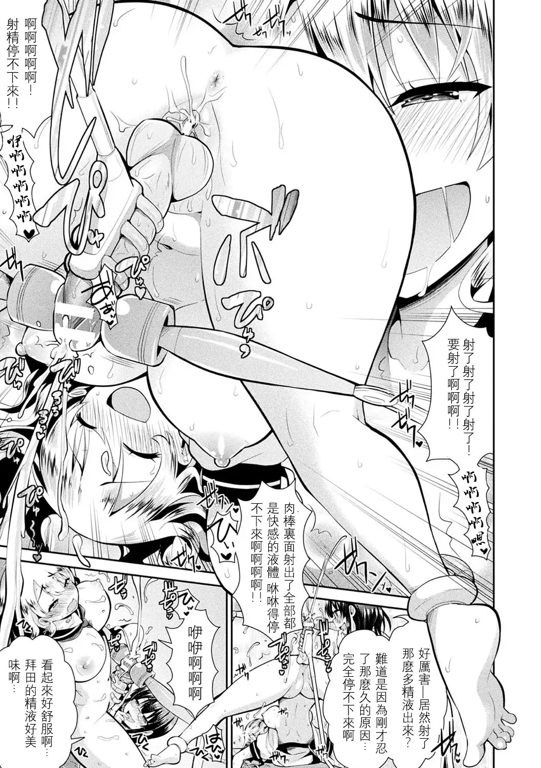 Kokan Shinrei Spot! Kagaku de Kimochi ii Jorei!?