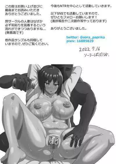 Hitozuma nanoni Aserasarete Gaman Dekimasen Deshita