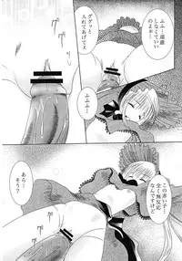 (C70) [Kaitsushin (Namamo Nanase)] La grande hypothese (Rozen Maiden)