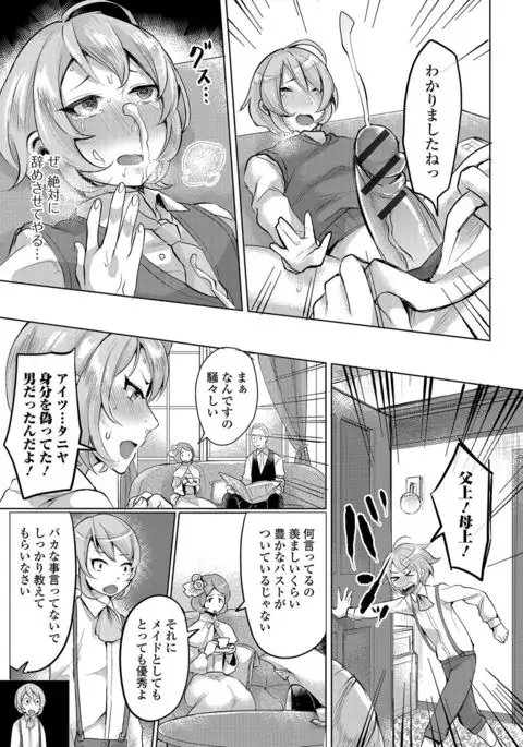 Futanari Secrosse!! 3