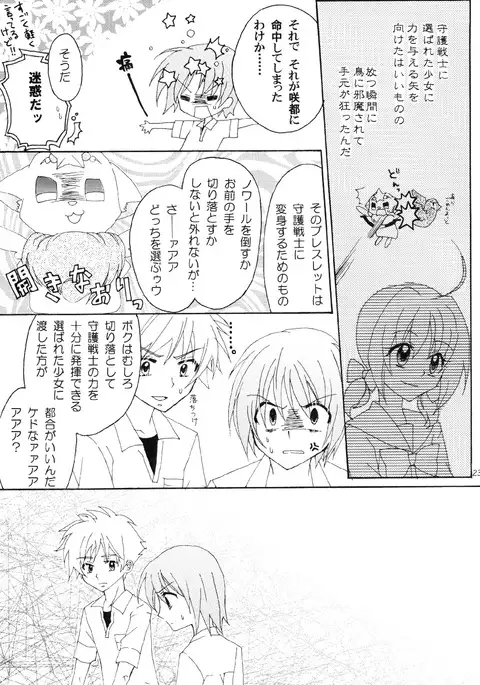 Shugo Kenshi Étoile