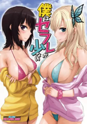 [Neutron city (Sawaragi)] Boku wa Sefure ga Sukunai | I Don't Have Many Sex Friends (Boku wa Tomodachi ga Sukunai) [English] =TV= [Digital]