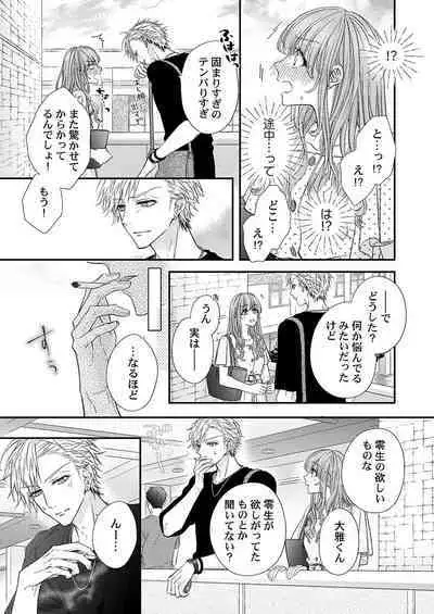 バレずにイケたらご褒美やるよ~授業中、机の下で彼の指が…~ 第1-10話