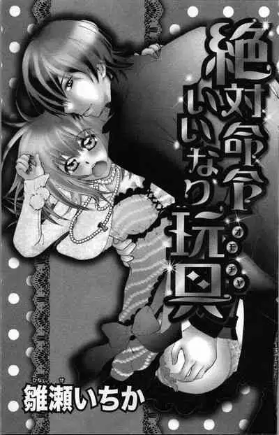 Zettai Meirei Iinari Omocha Vol 1