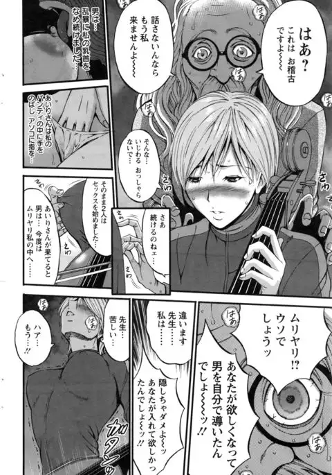 Girls Must Die! Ch.1-7