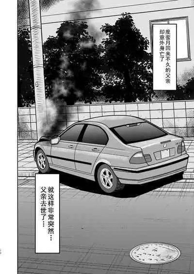 Shin Kazoku Ii no? Okaa-san ga Hajimete de...