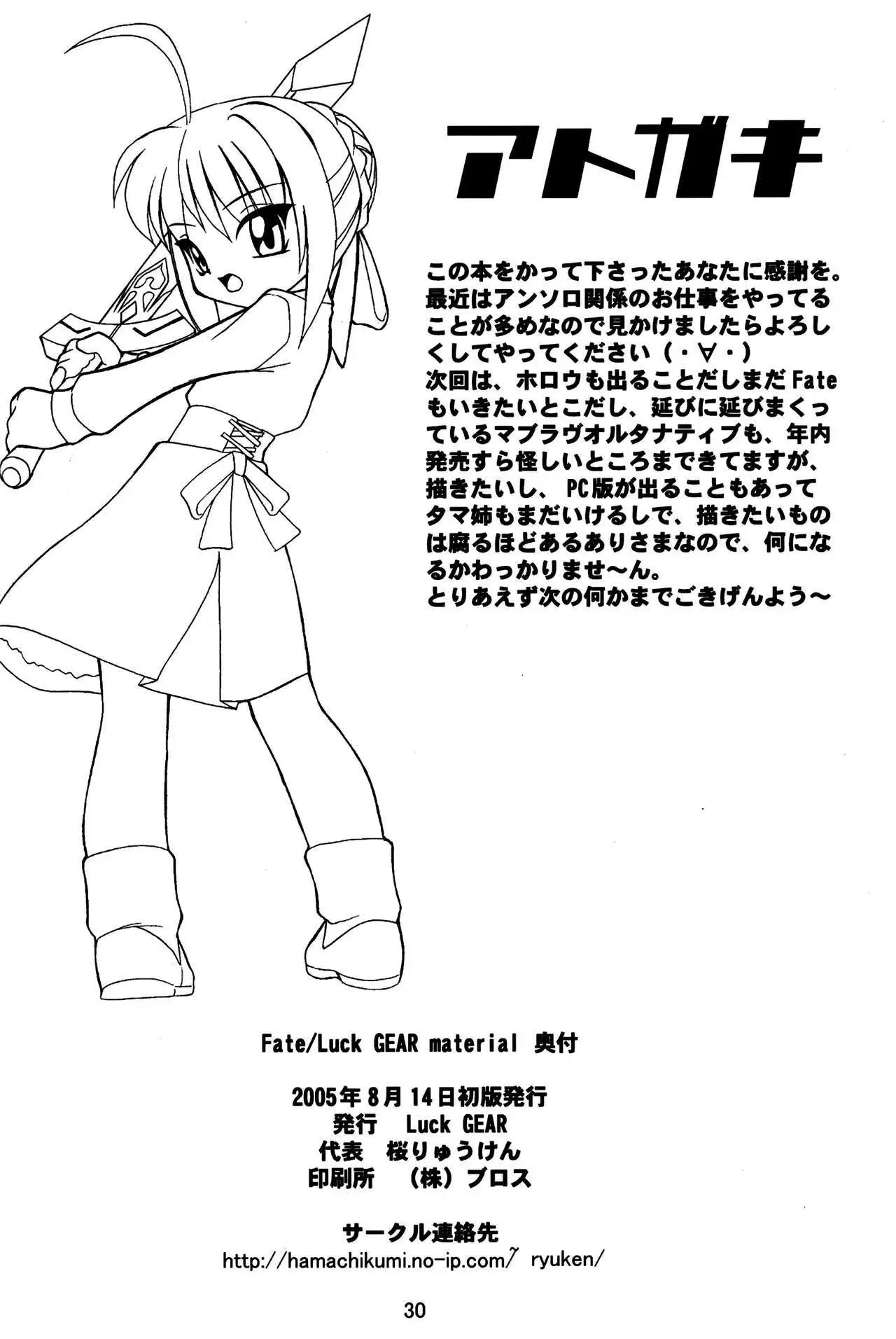 Fate/Luck GEAR material