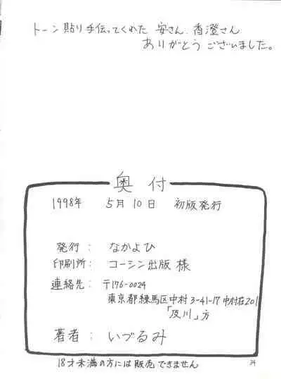 (CR23) [Nakayohi (Izurumi)] Negai | Wish (A Gou) (Neon Genesis Evangelion) [English] [uanime5]