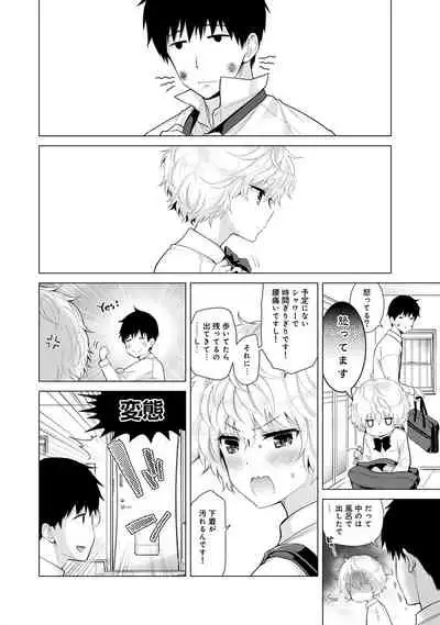 [Shiina] Noraneko Shoujo to no Kurashikata Ch. 1-27