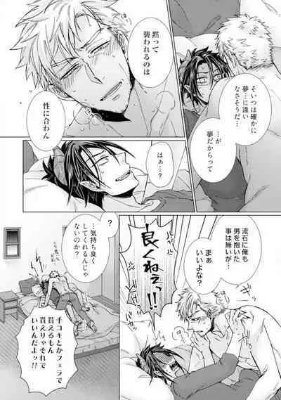 [Kokonoe Chika] Inma wa Oji-san ni Oishiku Itadakaremashita? 1-3