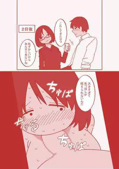 [Hachihachihachi] Dekakuri Tsuma to NTR