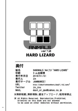 9ANIMALS ver.7.0 HARD LIZARD