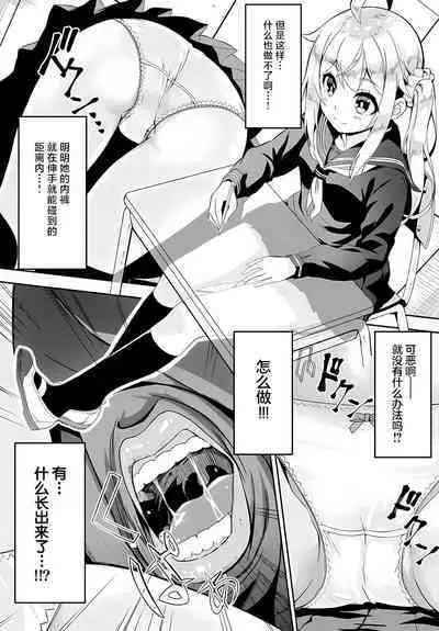 Skirt no Naka wa Fantastic!