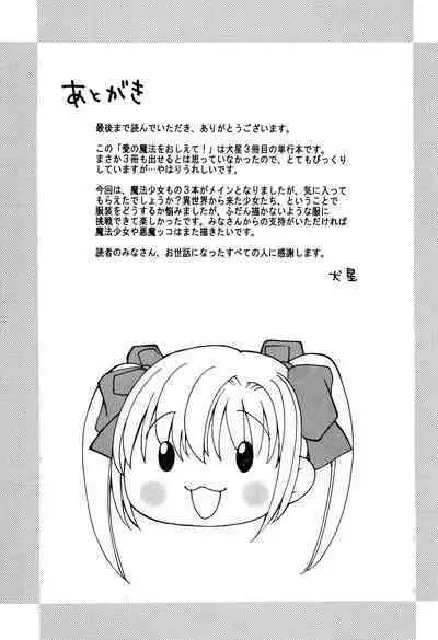 Aino Mahou Wo Oshiete