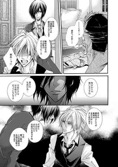 蜜獄マリッジ～ドS悪魔とバージン花嫁～