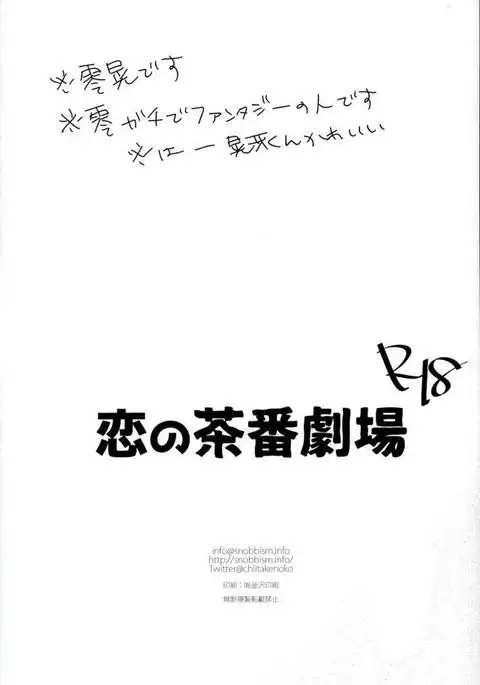 Koi no Chaban Gekijou